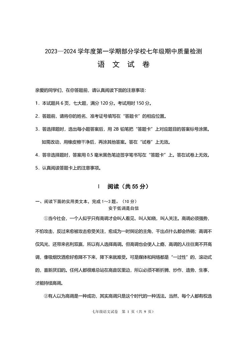湖北省武汉市蔡甸区2023-2024学年七年级上学期期中考试语文试题01