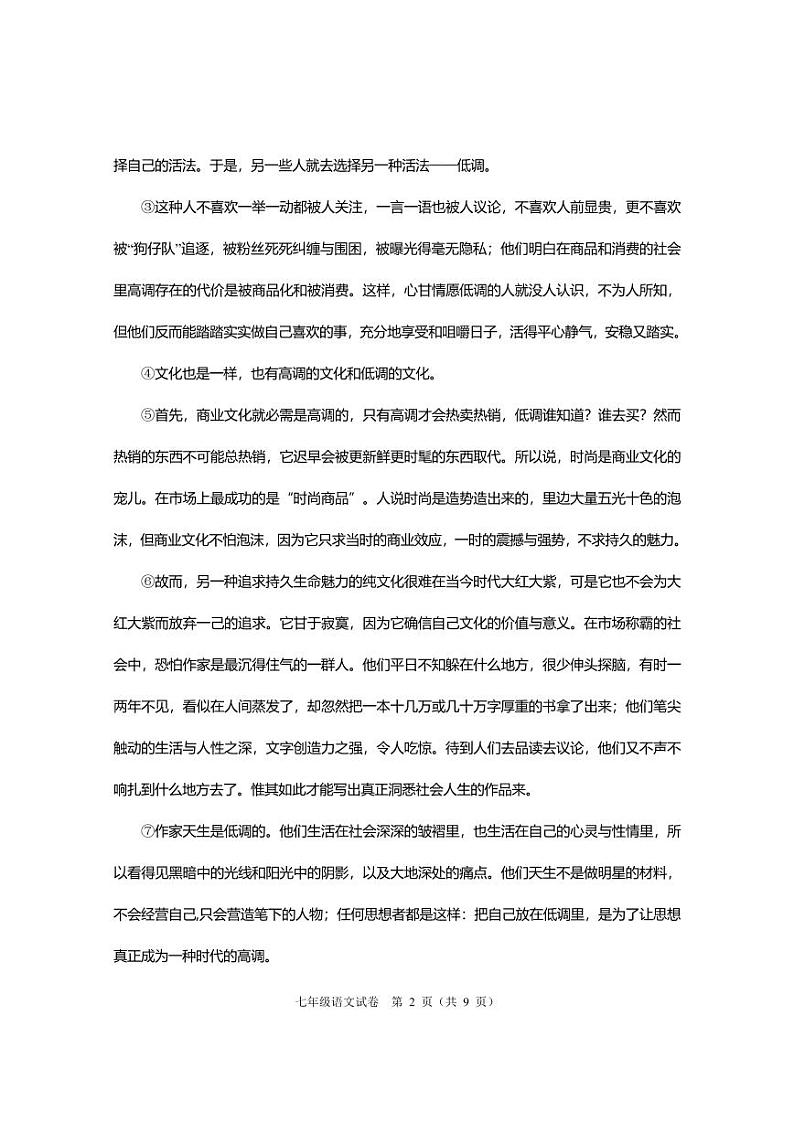 湖北省武汉市蔡甸区2023-2024学年七年级上学期期中考试语文试题02