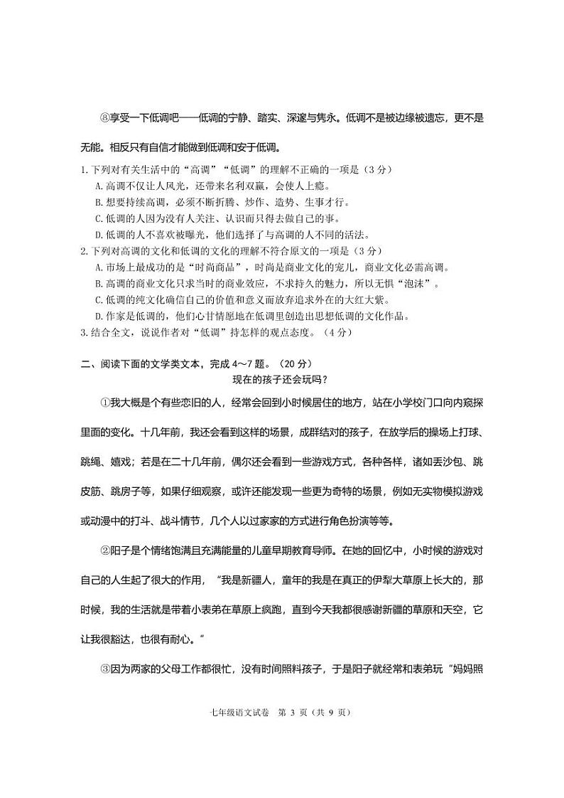 湖北省武汉市蔡甸区2023-2024学年七年级上学期期中考试语文试题03
