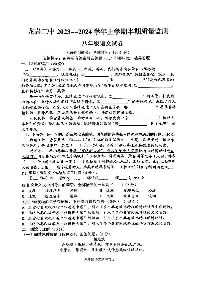 福建省龙岩市第二中学2023-2024学年八年级上学期11月期中考试语文试题第1页