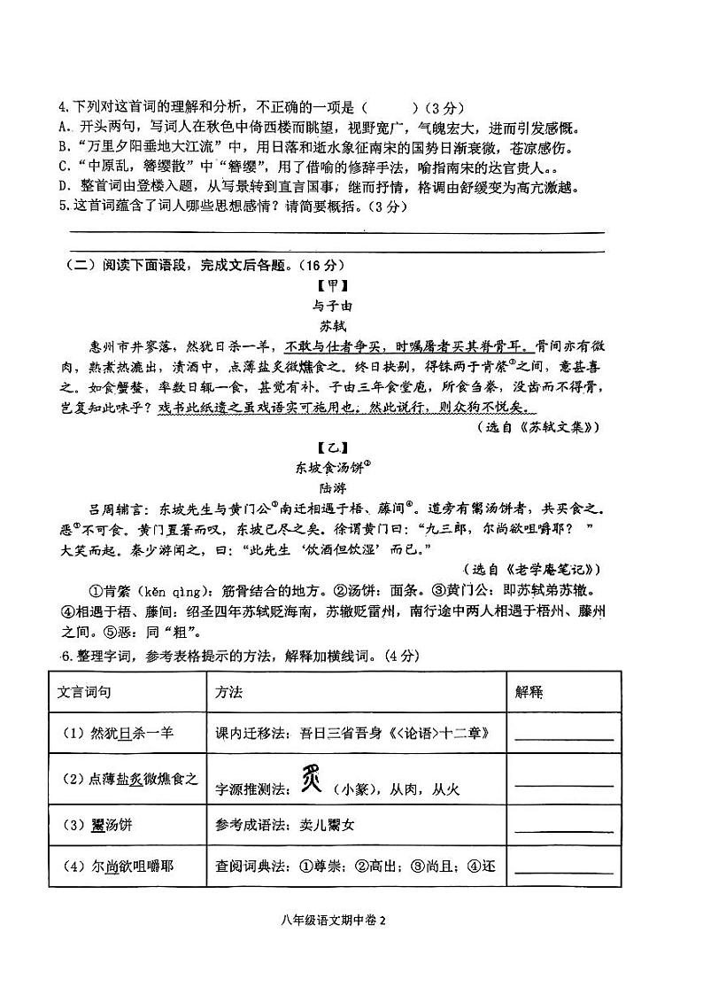 福建省龙岩市第二中学2023-2024学年八年级上学期11月期中考试语文试题第2页