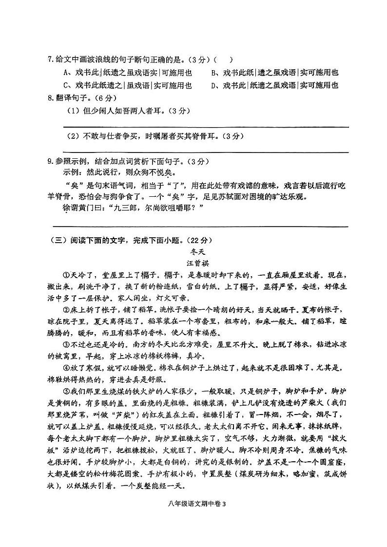 福建省龙岩市第二中学2023-2024学年八年级上学期11月期中考试语文试题第3页