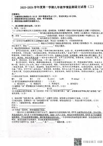 安徽省淮南市2023-2024学年九年级上学期11月期中考试语文试题