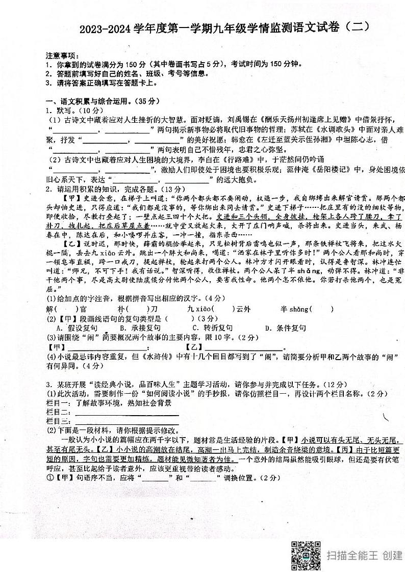 安徽省淮南市2023-2024学年九年级上学期11月期中考试语文试题01