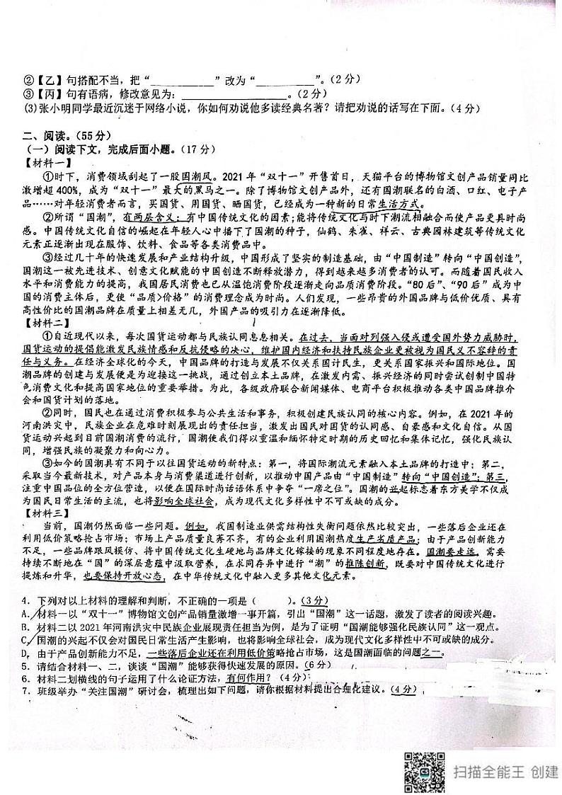 安徽省淮南市2023-2024学年九年级上学期11月期中考试语文试题02