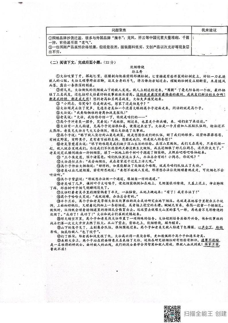 安徽省淮南市2023-2024学年九年级上学期11月期中考试语文试题03