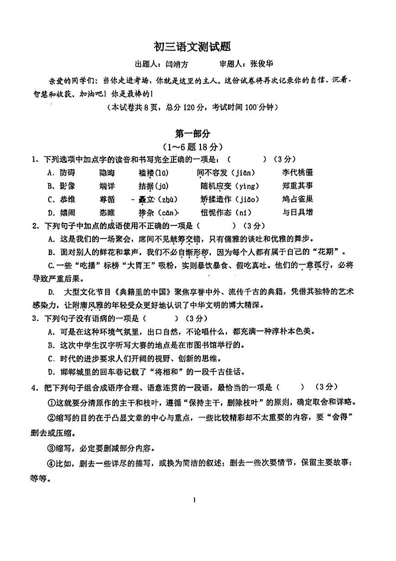 河北省邯郸市第二十三中学2023-2024学年九年级上学期语文期中考试试卷第1页