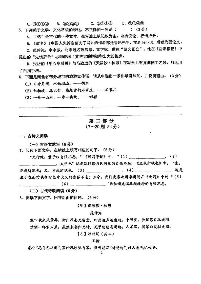 河北省邯郸市第二十三中学2023-2024学年九年级上学期语文期中考试试卷第2页