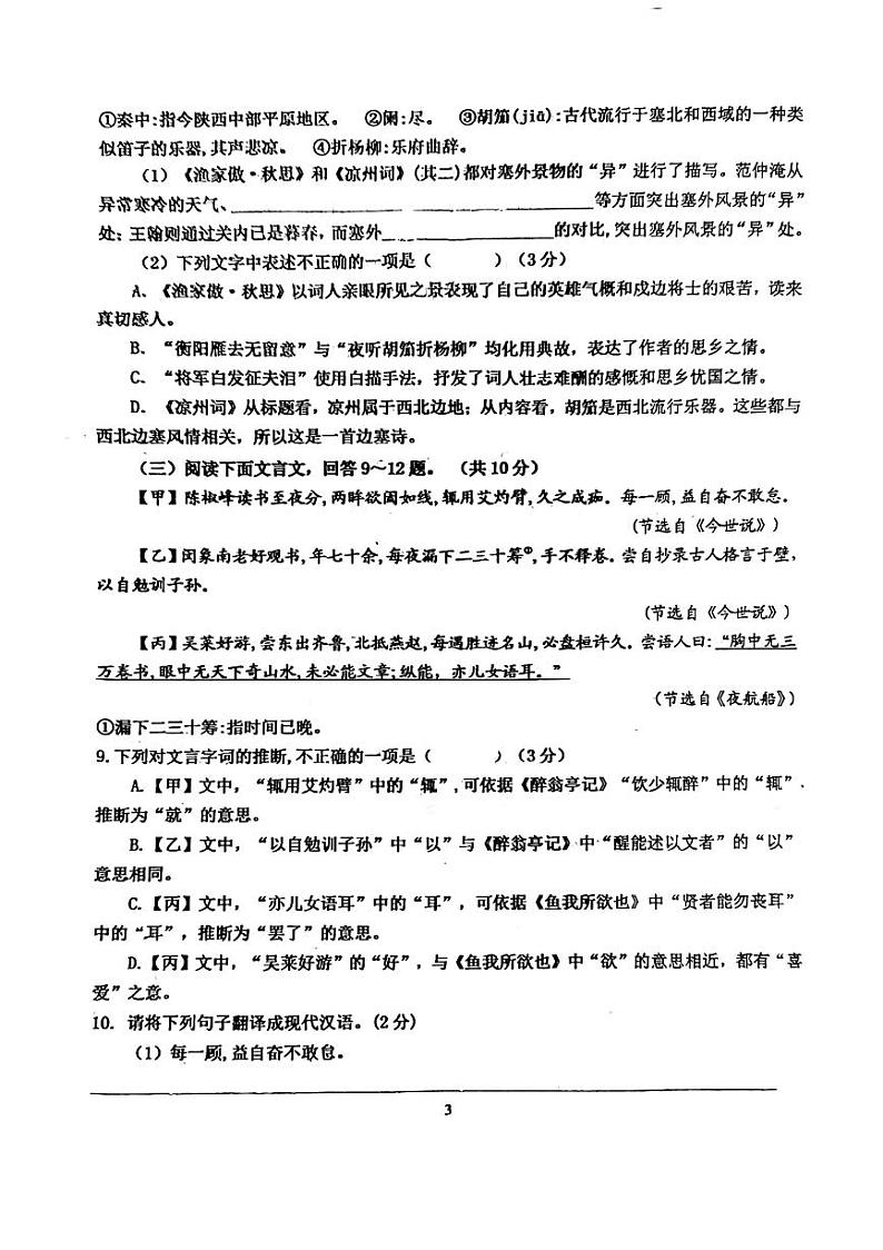河北省邯郸市第二十三中学2023-2024学年九年级上学期语文期中考试试卷第3页