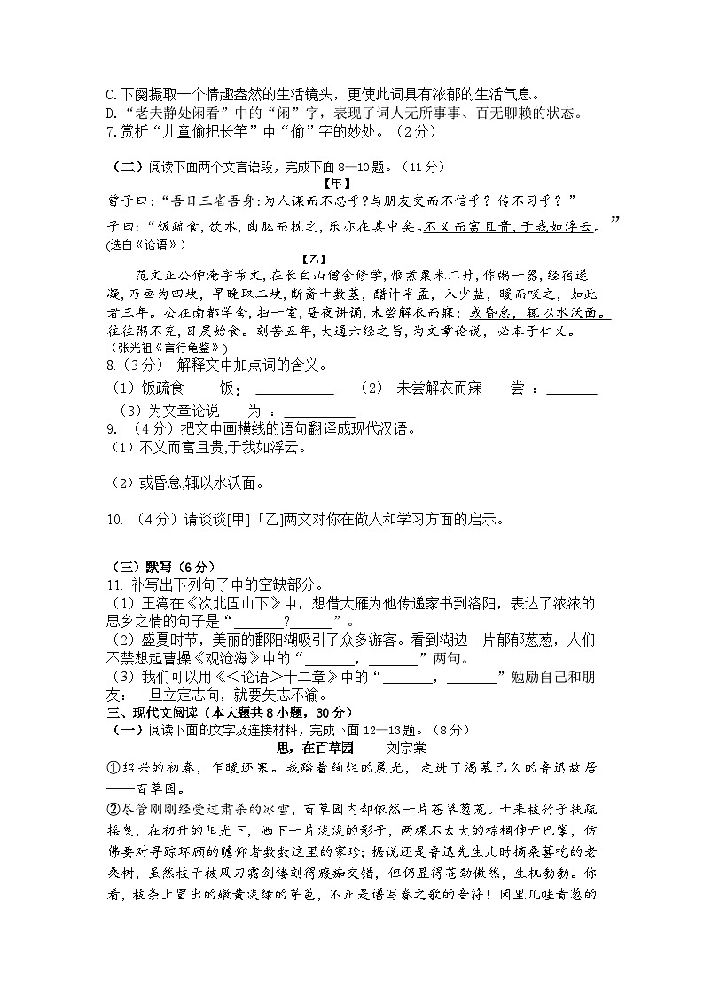 江西省都昌县2023—2024学年七年级上学期期中考试语文试题第2页