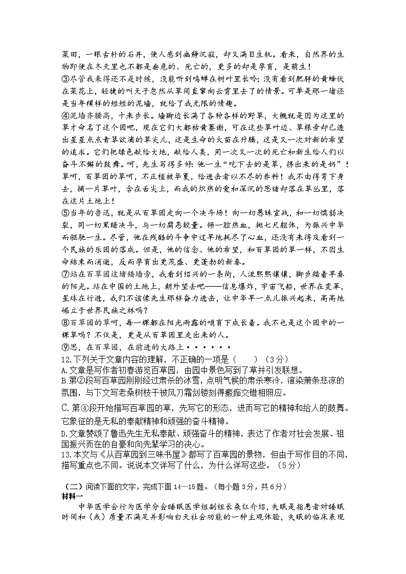 江西省都昌县2023—2024学年七年级上学期期中考试语文试题第3页