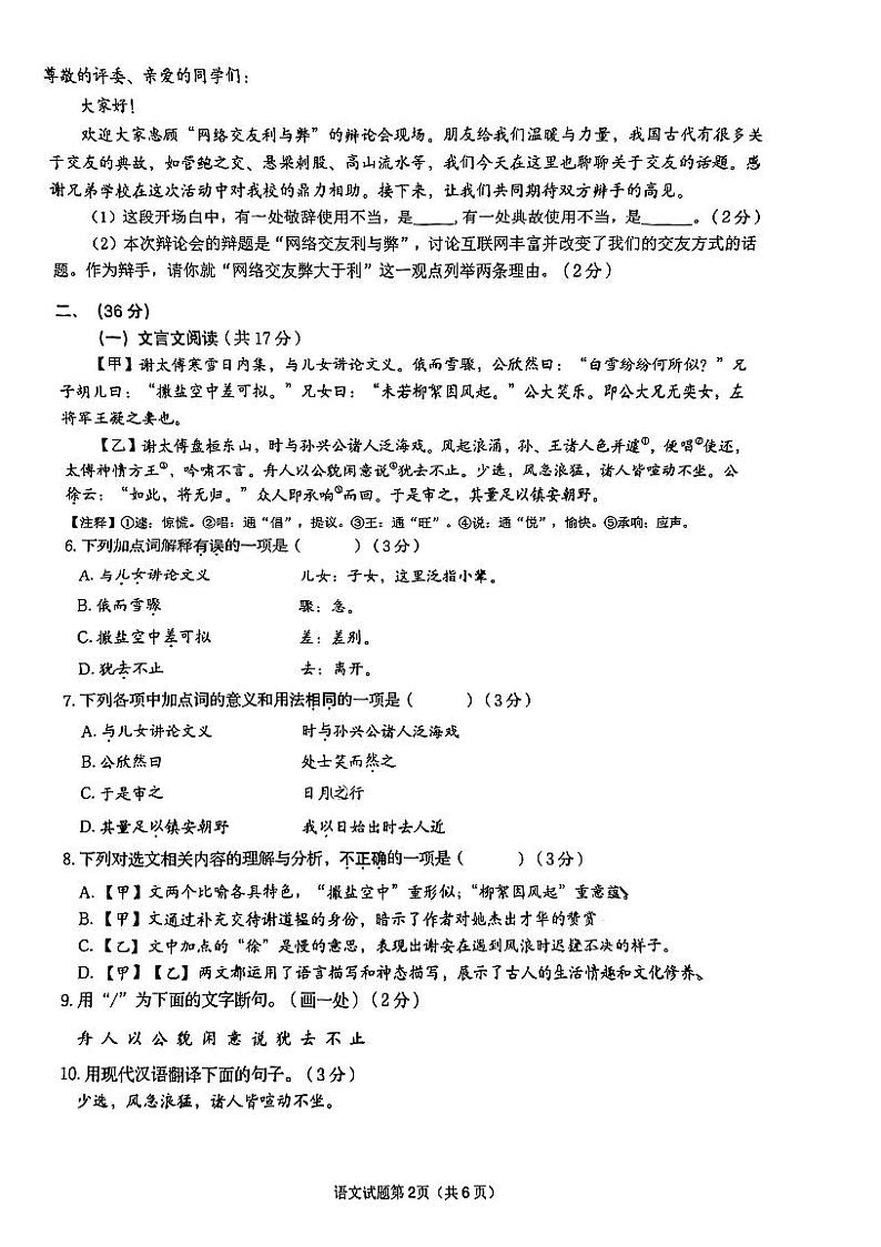 山东省济南市历下区2023—2024学年七年级上学期期中语文试题第2页
