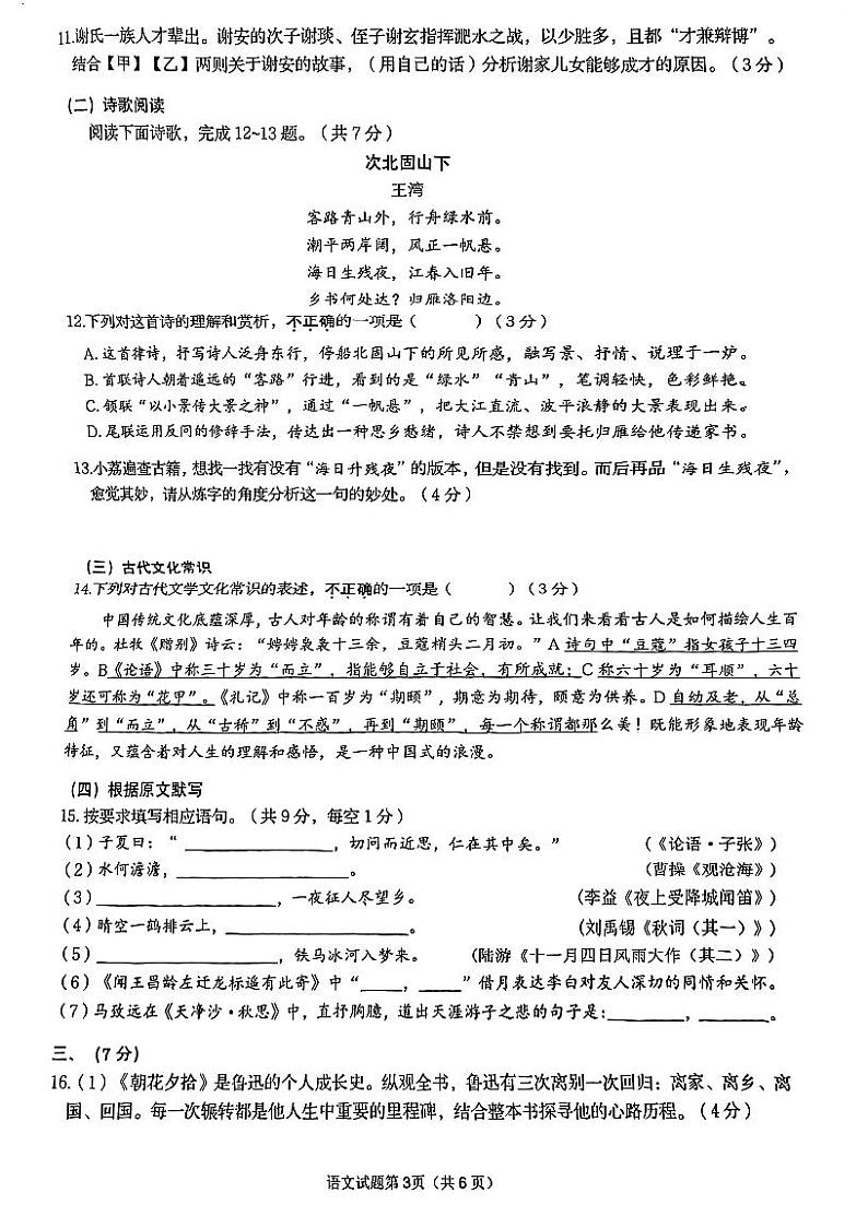 山东省济南市历下区2023—2024学年七年级上学期期中语文试题第3页