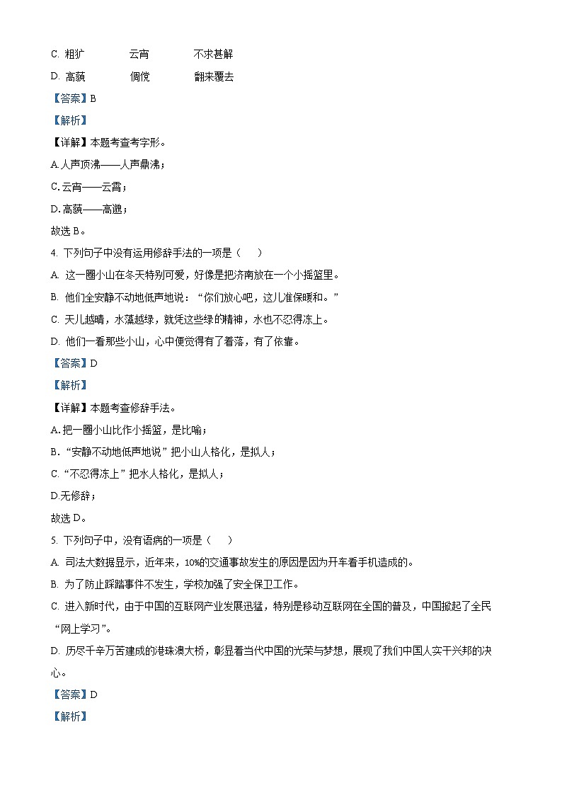 河北省石家庄市20中2023-2024学年七年级上学期期中语文试题（解析版）第2页