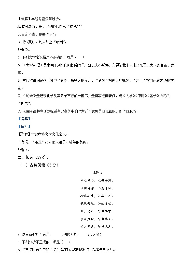 河北省石家庄市20中2023-2024学年七年级上学期期中语文试题（解析版）第3页