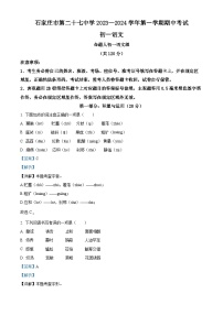 河北省石家庄市27中2023-2024学年七年级上学期期中语文试题（解析版）
