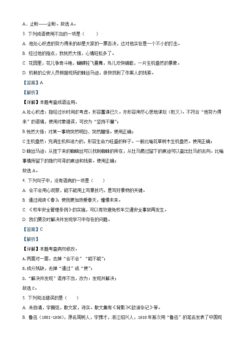 河北省石家庄市27中2023-2024学年七年级上学期期中语文试题（解析版）第2页