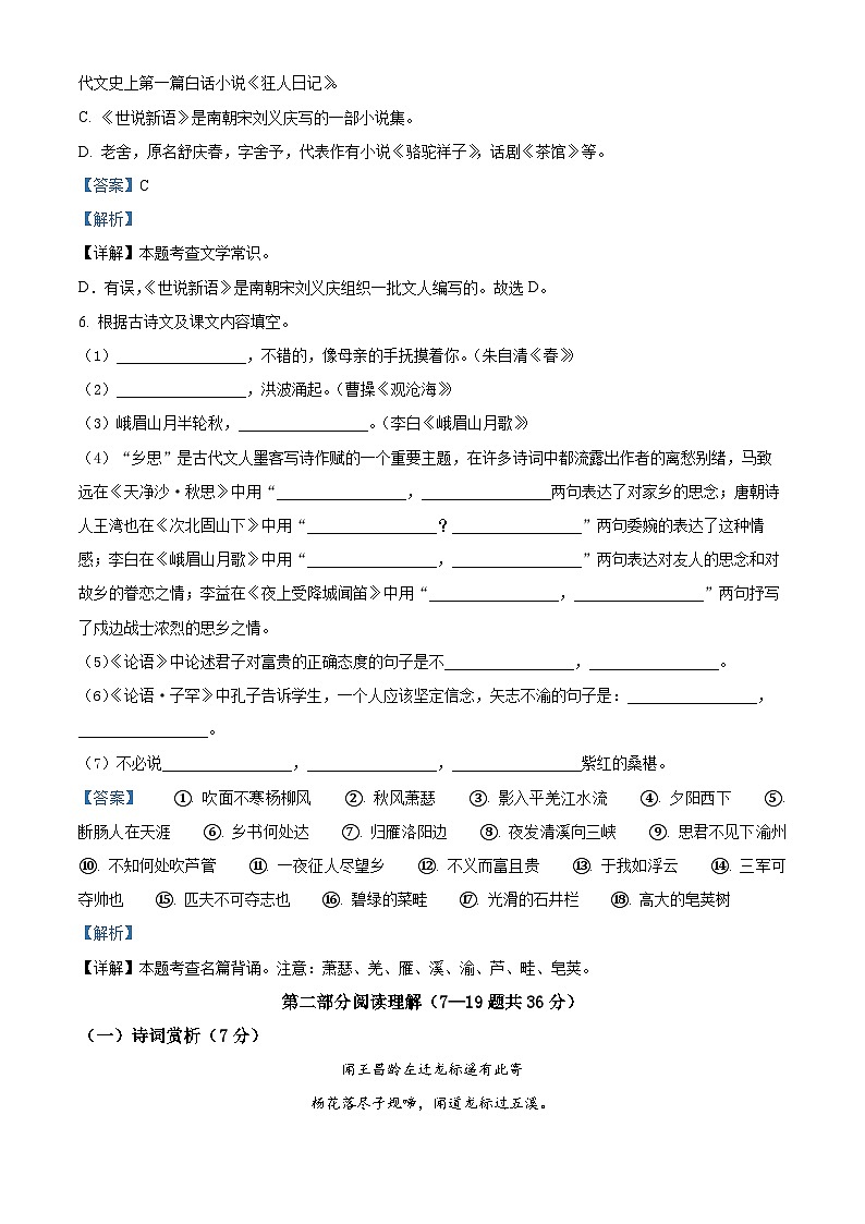 河北省石家庄市27中2023-2024学年七年级上学期期中语文试题（解析版）第3页