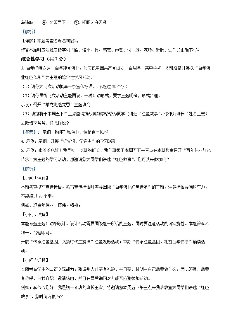 河北省石家庄市40中2023-2024学年七年级上学期期中语文试题（解析版）第2页