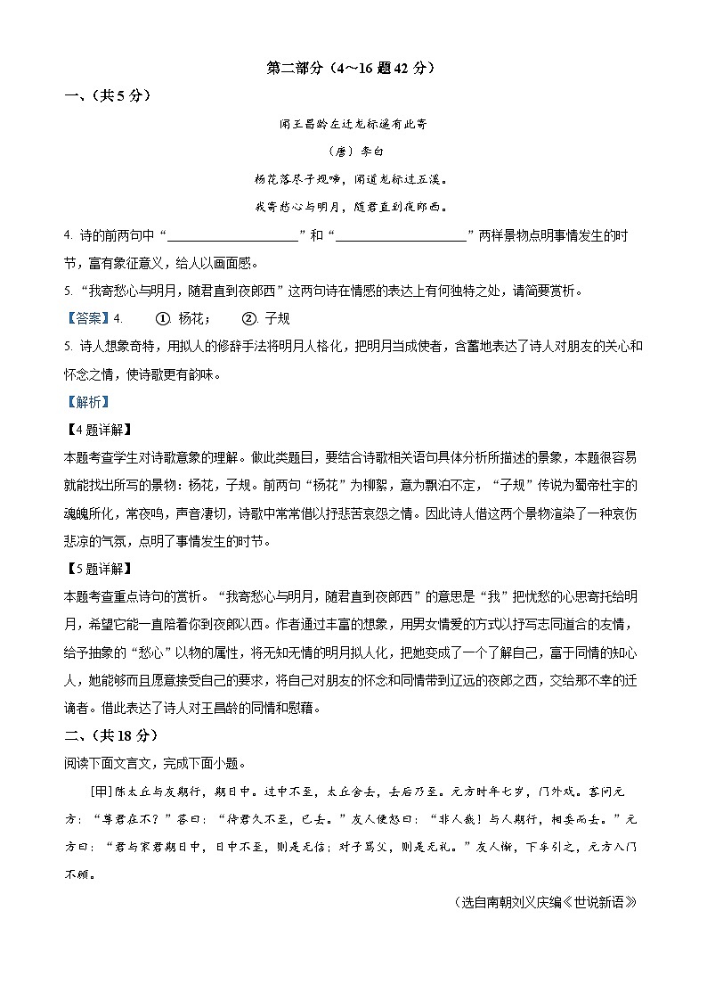 河北省石家庄市40中2023-2024学年七年级上学期期中语文试题（解析版）第3页
