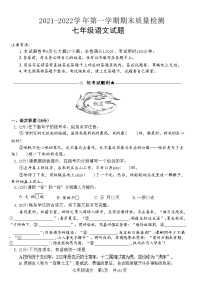 湖北省荆门市沙市2021-2022学年七年级上学期期末质量检测语文试题