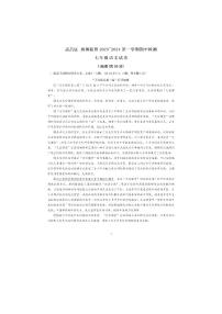 湖北省武汉市武昌区拼搏联盟2023-2024学年七年级上学期期中考试语文试题