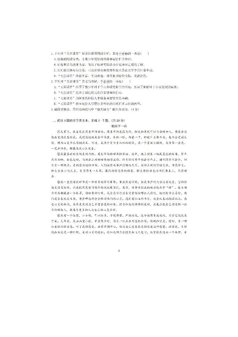 湖北省武汉市武昌区拼搏联盟2023-2024学年七年级上学期期中考试语文试题第2页