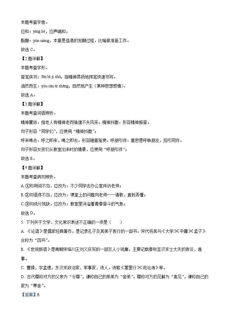 湖南省怀化市通道县2023-2024学年七年级上学期期中语文试题（解析版）02