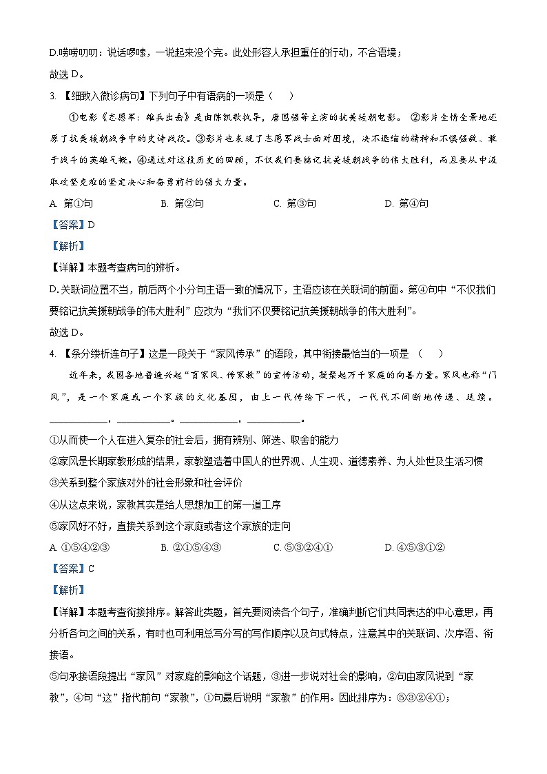 湖南省长沙市长郡教育集团初三联考2023-2024学年九年级上学期期中语文试题（解析版）02