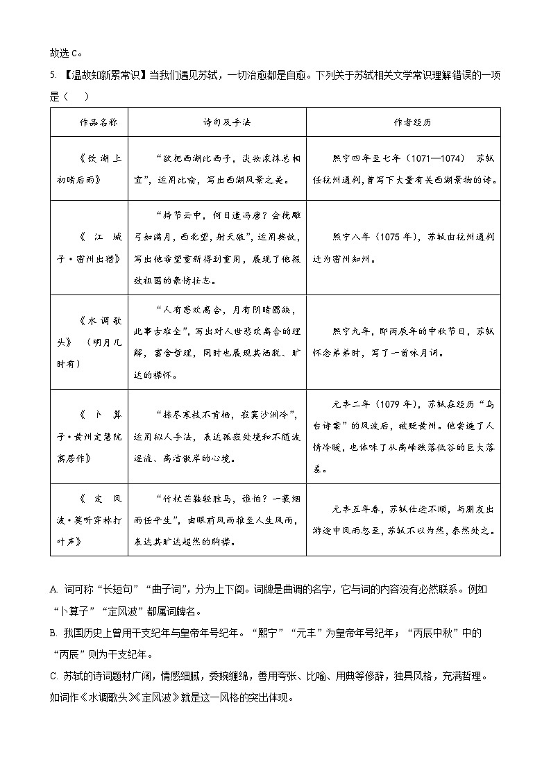 湖南省长沙市长郡教育集团初三联考2023-2024学年九年级上学期期中语文试题（解析版）03