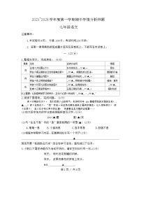 江苏省南京市联合体2023-2024学年七年级上学期期中语文试题_