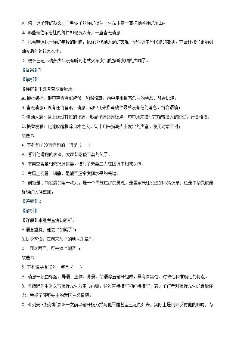四川省内江市第二中学2023-2024学年八年级上学期期中语文试题（解析版）第2页