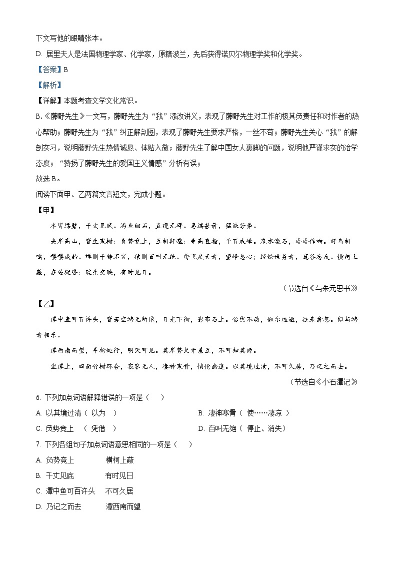 四川省内江市第二中学2023-2024学年八年级上学期期中语文试题（解析版）第3页