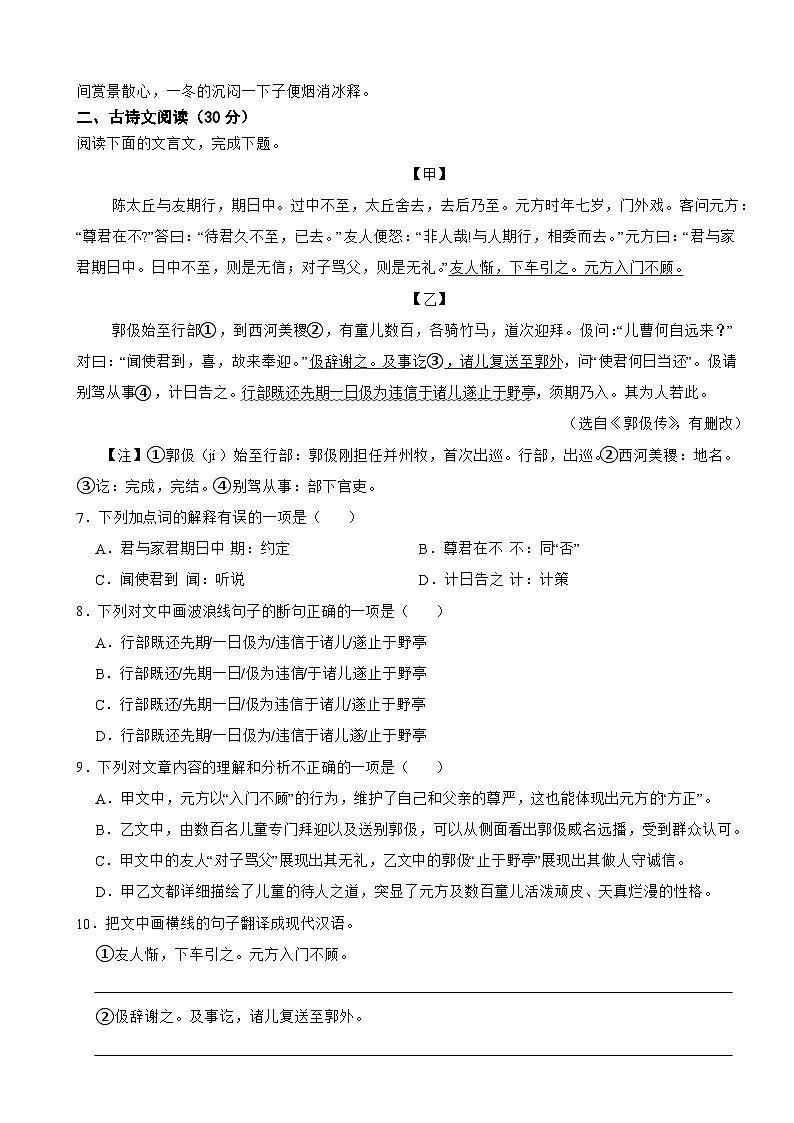 安徽省合肥市庐江县汤池镇2023-2024学年七年级上学期语文10月月考练习试卷第2页