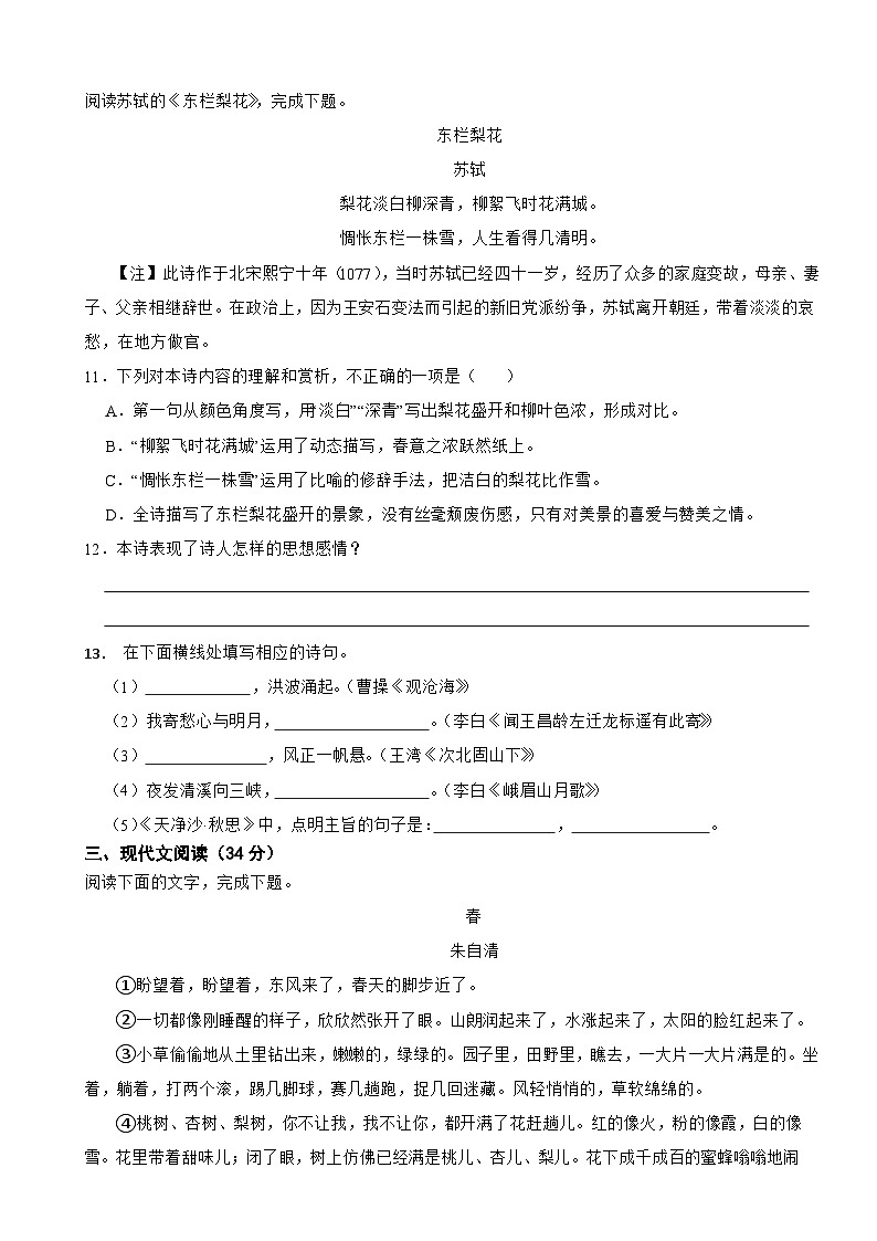 安徽省合肥市庐江县汤池镇2023-2024学年七年级上学期语文10月月考练习试卷第3页