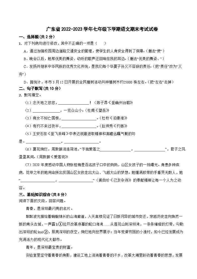广东省2022-2023学年七年级下学期语文期末考试试卷01