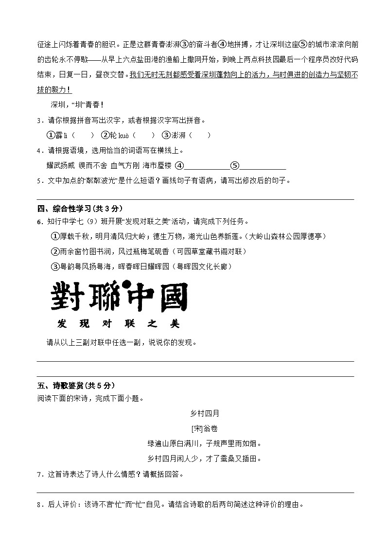 广东省2022-2023学年七年级下学期语文期末考试试卷02