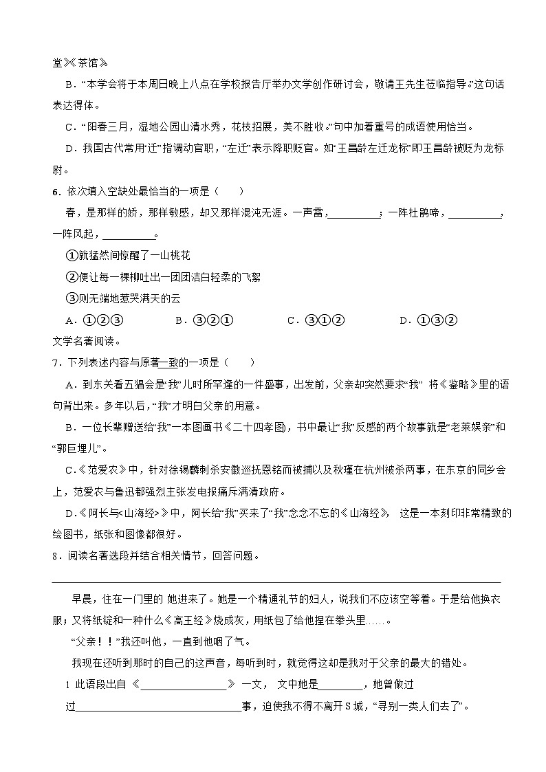 江苏省盐城市东台市第二教育联盟2023-2024学年七年级上学期语文10月月考试卷第2页