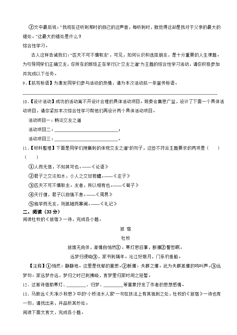 江苏省盐城市东台市第二教育联盟2023-2024学年七年级上学期语文10月月考试卷第3页