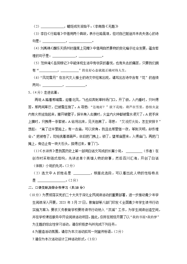 黑龙江省双鸭山市集贤县2023—2024学年九年级上学期期中考试语文试题第2页