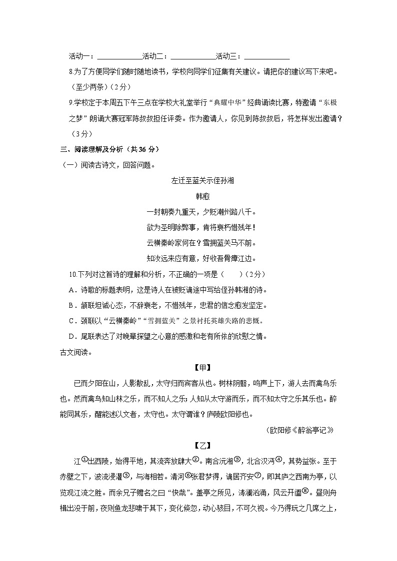 黑龙江省双鸭山市集贤县2023—2024学年九年级上学期期中考试语文试题第3页