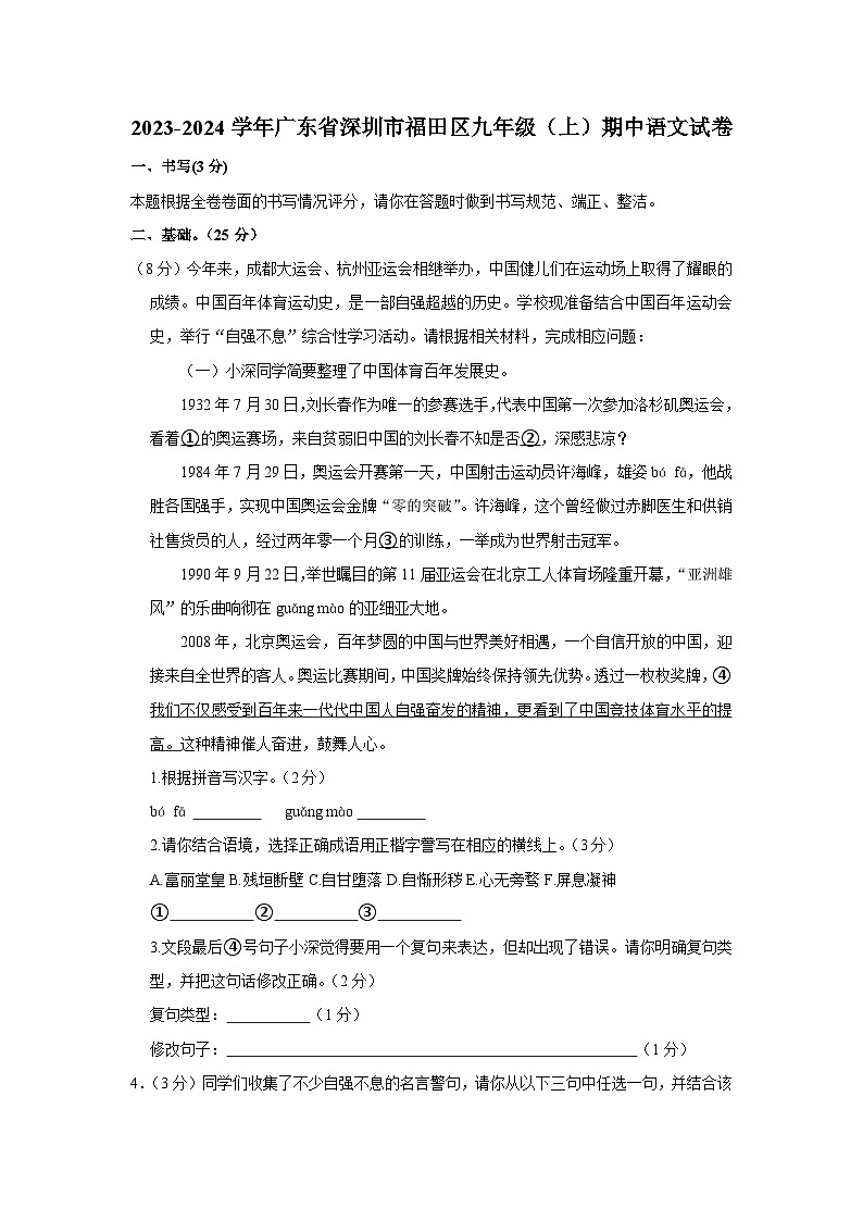 广东省深圳市福田区2023-2024学年九年级上学期期中质量检测语文试卷第1页