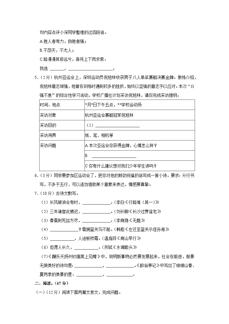 广东省深圳市福田区2023-2024学年九年级上学期期中质量检测语文试卷第2页
