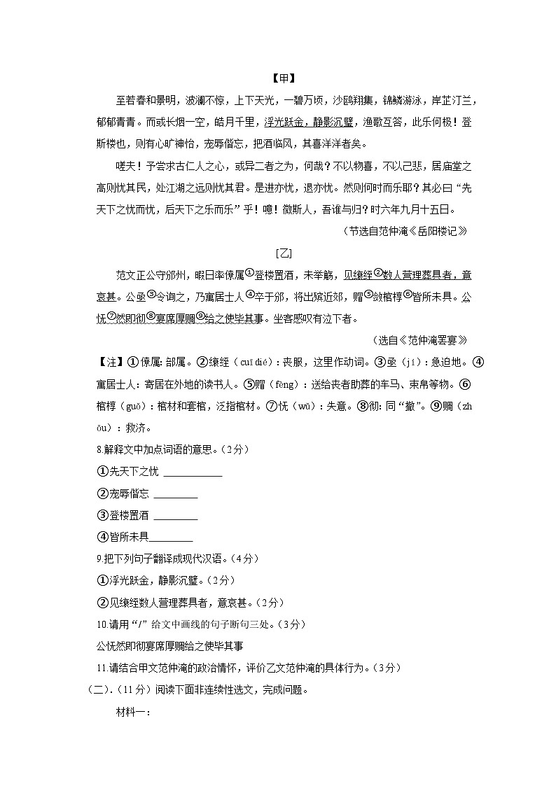 广东省深圳市福田区2023-2024学年九年级上学期期中质量检测语文试卷第3页