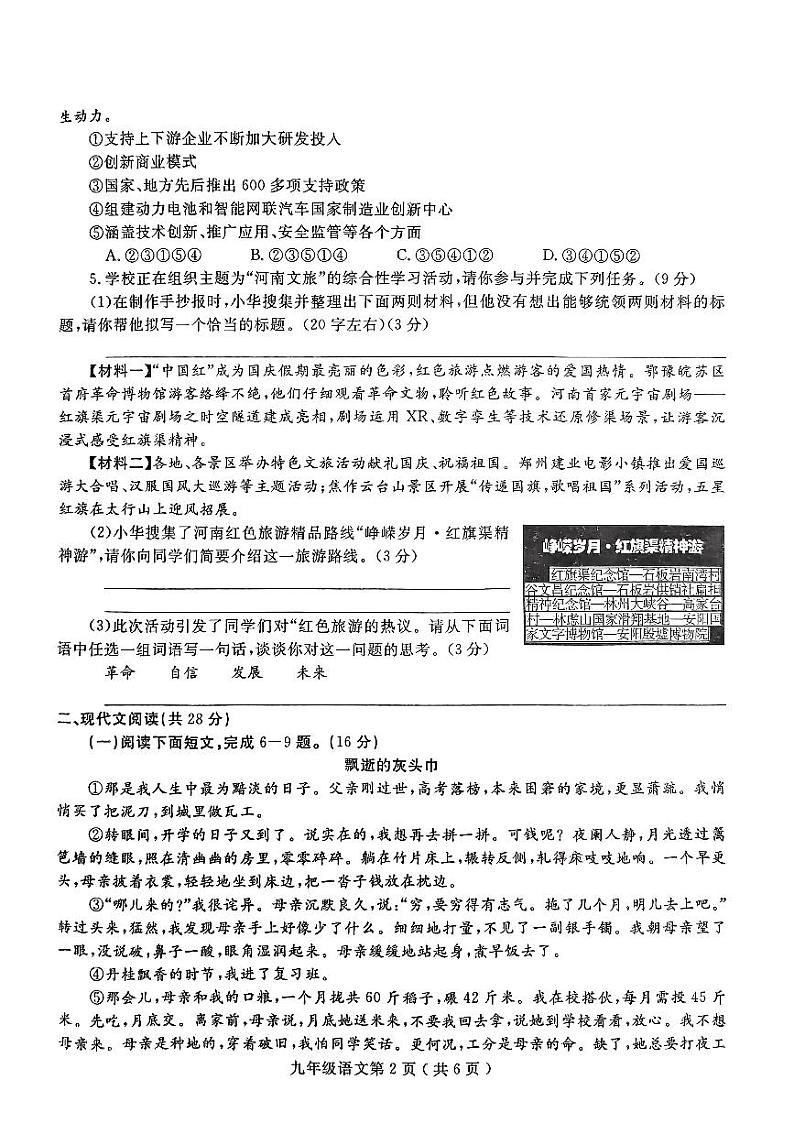 河南省项城市2023-2024学年九年级上学期期中学情调研语文试卷第2页