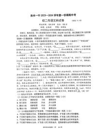 福建省泉州第一中学2023—2024学年八年级上学期期中考试语文试题
