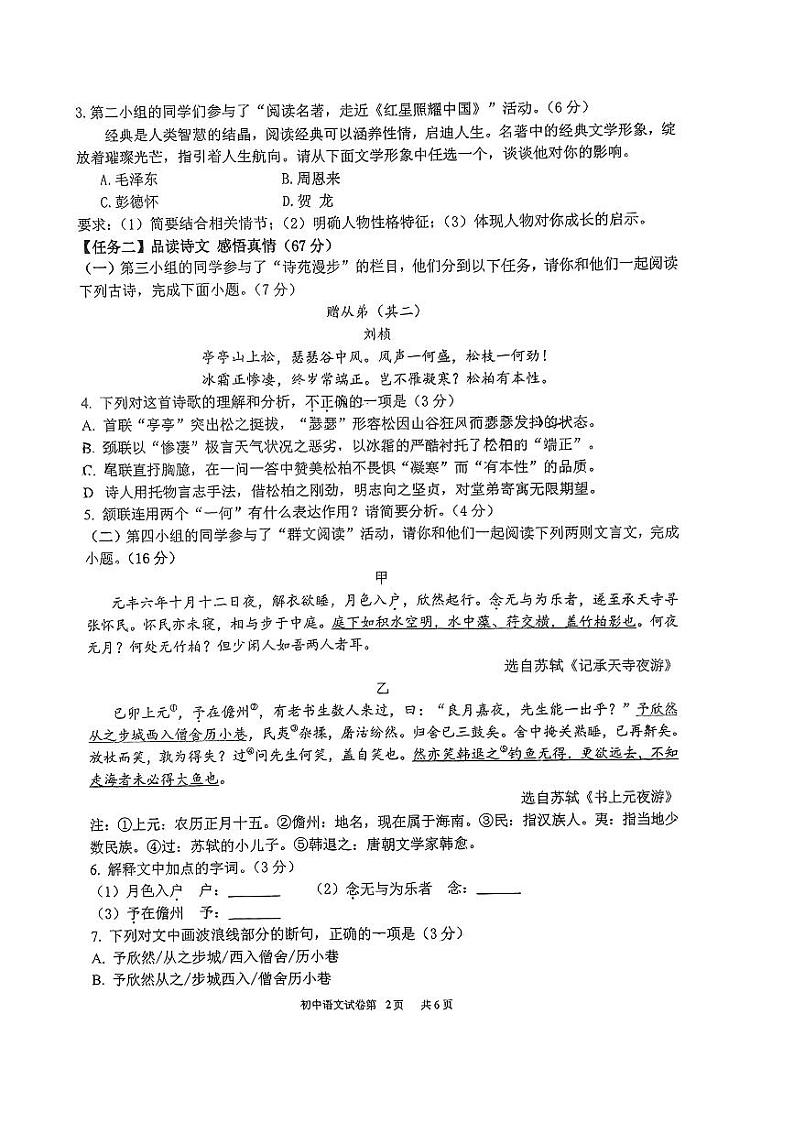福建省泉州第一中学2023—2024学年八年级上学期期中考试语文试题第2页