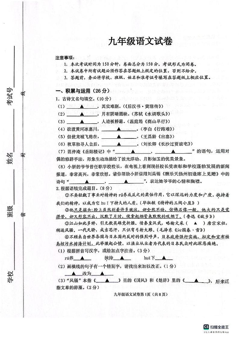 江苏省盐城市建湖县2023-2024学年九年级上学期11月期中语文试题01