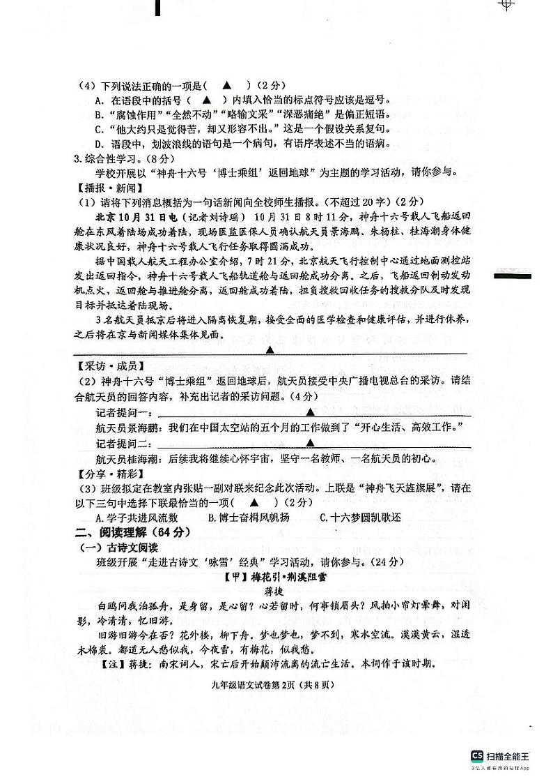 江苏省盐城市建湖县2023-2024学年九年级上学期11月期中语文试题02