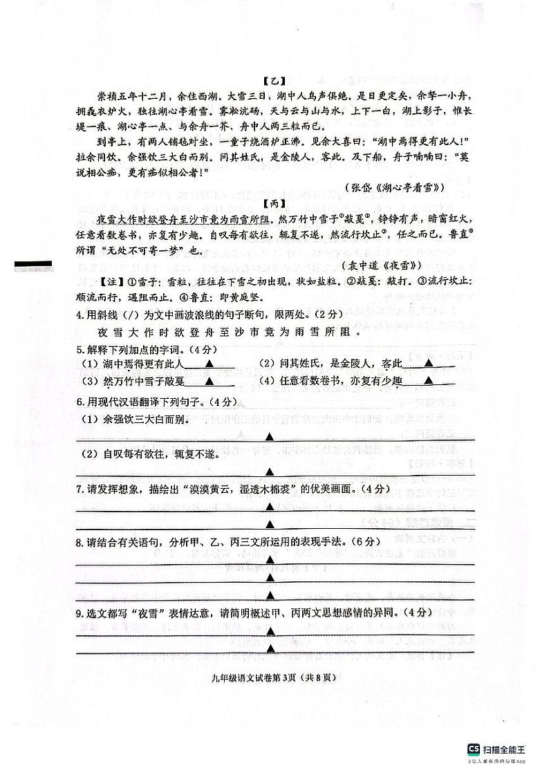 江苏省盐城市建湖县2023-2024学年九年级上学期11月期中语文试题03